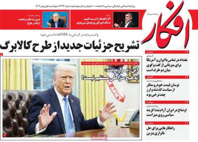 روزنامه افکار