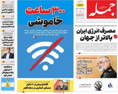 صفحه نخست روزنامه ها/ 1 بهمن 1404 22 پایگاه خبری ججین روزنامه جمله