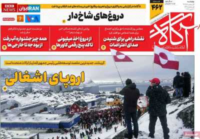 روزنامه آگاه