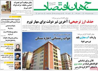 روزنامه جهان اقتصاد