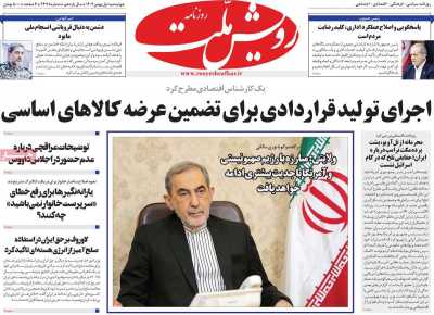 روزنامه رویش ملت