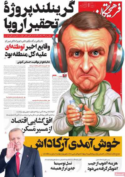 روزنامه فرهیختگان