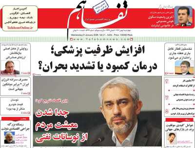 روزنامه تفاهم