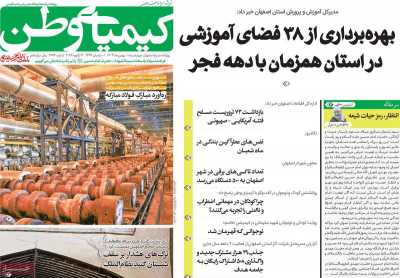 روزنامه کیمیای وطن