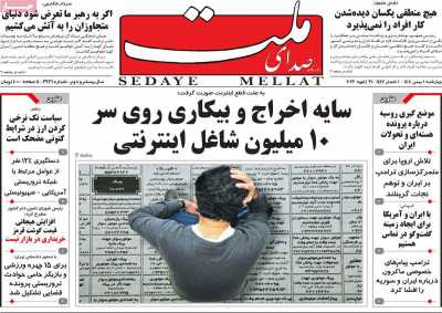 روزنامه صدای ملت