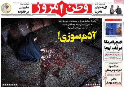 صفحه نخست روزنامه ها/ 1 بهمن 1404 15 پایگاه خبری ججین روزنامه وطن امروز