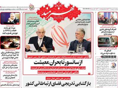 روزنامه هنرمند