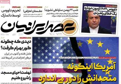 صفحه نخست روزنامه ها/ 1 بهمن 1404 25 پایگاه خبری ججین روزنامه عصر ایرانیان