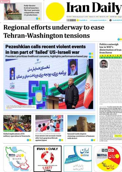 روزنامه Iran Daily