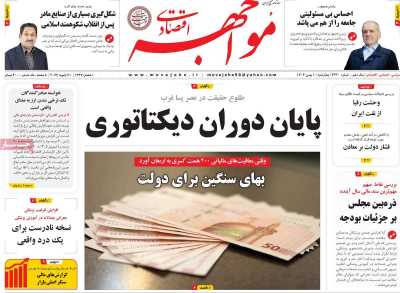 صفحه نخست روزنامه ها/ 1 بهمن 1404 35 پایگاه خبری ججین روزنامه مواجهه