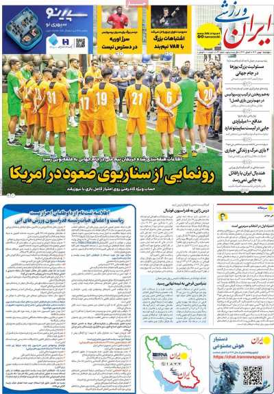 صفحه نخست روزنامه ها/ 1 بهمن 1404 36 پایگاه خبری ججین روزنامه ایران ورزشی