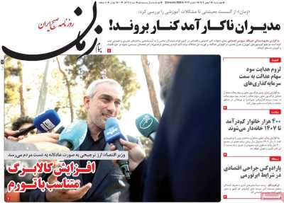 روزنامه پیام زمان