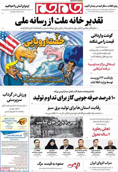صفحه نخست روزنامه ها/ 1 بهمن 1404 9 پایگاه خبری ججین روزنامه جام جم