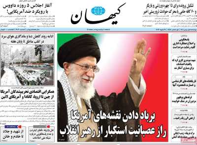 صفحه نخست روزنامه ها/ 1 بهمن 1404 4 پایگاه خبری ججین روزنامه کیهان