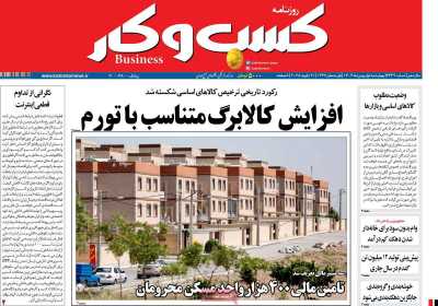 روزنامه کسب و کار