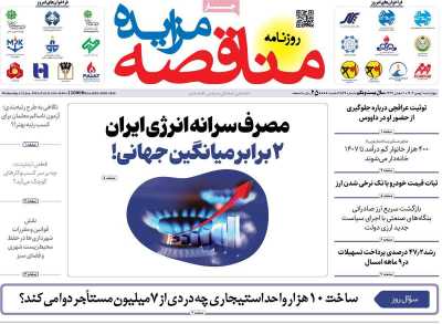 روزنامه مناقصه مزایده