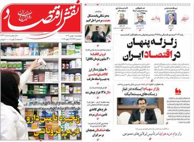 روزنامه نقش اقتصاد