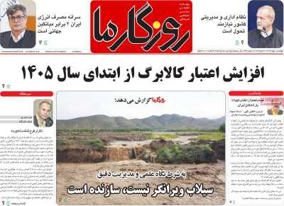 روزنامه روزگار ما