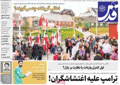 صفحه نخست روزنامه ها/ 1 بهمن 1404 13 پایگاه خبری ججین روزنامه قدس