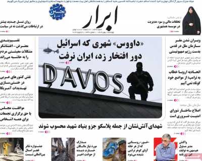 صفحه نخست روزنامه ها/ 1 بهمن 1404 16 پایگاه خبری ججین روزنامه ابرار