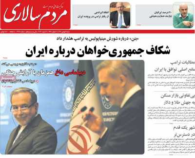 روزنامه مردم سالاری