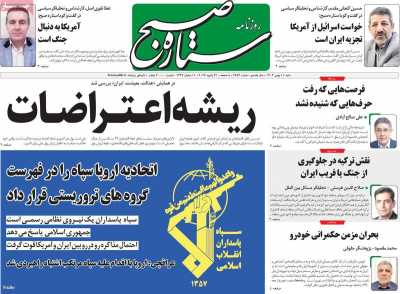 روزنامه ستاره صبح