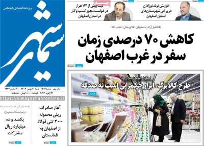 روزنامه سیمای شهر