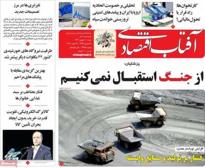 روزنامه آفتاب اقتصادی