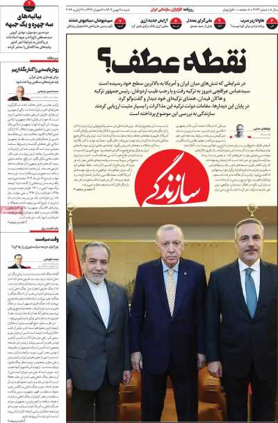 روزنامه سازندگی