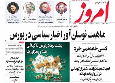 روزنامه امروز