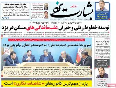 روزنامه بشارت یزد