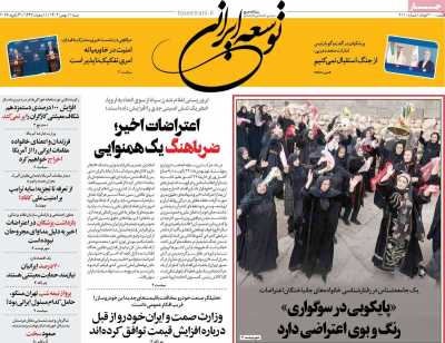 روزنامه توسعه ایرانی 