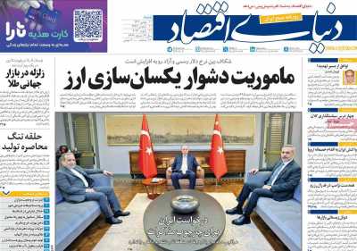 روزنامه دنیای اقتصاد