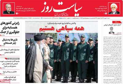 روزنامه سیاست روز