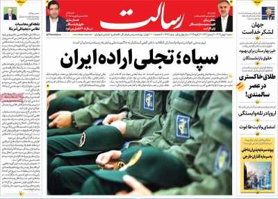 روزنامه رسالت