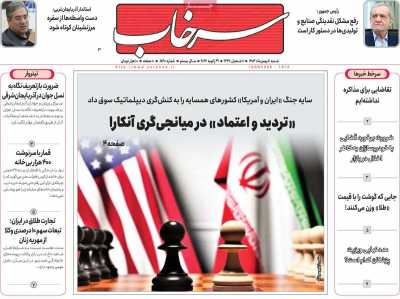 روزنامه سرخاب