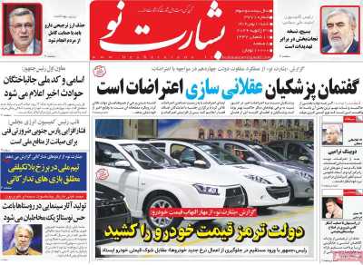 روزنامه بشارت نو