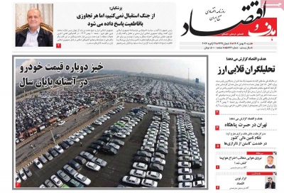 روزنامه هدف و اقتصاد