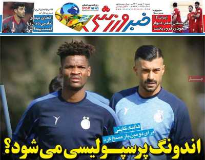 روزنامه خبر ورزشی