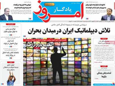 روزنامه یادگار امروز