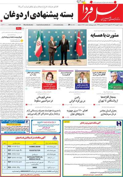 روزنامه نسل فردا