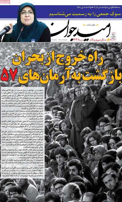 مجله امید جوان