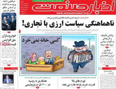 روزنامه اخبار صنعت