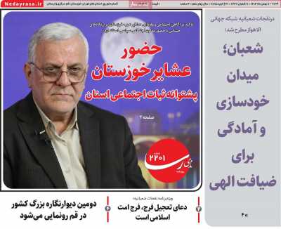 روزنامه ندای رسا