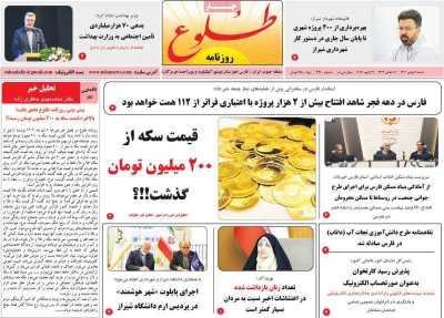 روزنامه طلوع