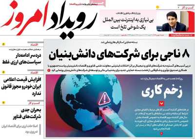 روزنامه رویداد امروز