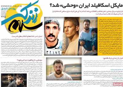 روزنامه زندگی سلام