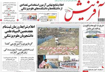 روزنامه آفرینش