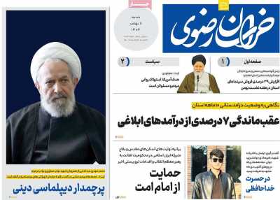 روزنامه خراسان رضوی