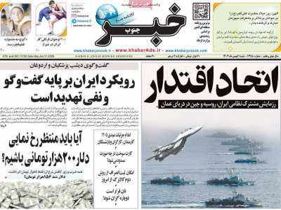 روزنامه خبرجنوب